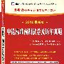 申论标准预测试卷及历年真题（赠38元网络学习充值卡）——（2010最新版）贵州省公务员录用考试专用教材