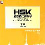 HSK核心词汇天天学(下册)