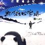 熊猫回家路（DVD-9精装版）（随碟赠送精致的《熊猫回家路》相框）