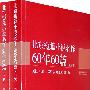 北京短篇小说名作60年60篇（上下卷）（荟萃北京作协60位名家短篇佳作，浓缩建国60年当代文学领航经典）