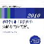 2010护理学专业（主管护师）资格考试应试指导（免费赠送100元网上学习费用）