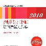 2010护理学专业（护师）资格考试习题集（免费赠送45元网上学习费用）