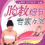 胎教细节专家方案：北京妇产医院专家专业打造