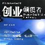 创业颠覆者