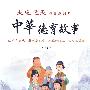 中华德育故事:四(DVD)/大道通天动画系列片