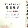 德音雅乐：孝亲专辑（解说版）（简装CD）