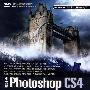 中文版Photoshop CS4图像处理入门到精通（配光盘）（Photoshop平面设计与行业应用系列）