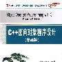 C++面向对象程序设计（第4版）（大学计算机教育国外著名教材系列（影印版））