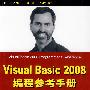 Visual Basic 2008编程参考手册