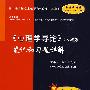 《心理学导论》（人教版）笔记和习题详解（赠圣才学习卡20元）