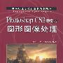 Photoshop CS3中文版图形图像处理(机房上课版)