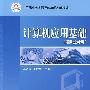 计算机应用基础(项目式教程)