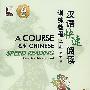 汉语快速阅读训练教程（二册） （配MP3光盘）