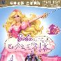 芭比公主三剑客（DVD9）（随碟附赠芭比公主三剑客精美立体书）