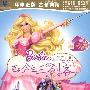 芭比公主三剑客(DVD9)(随碟附赠芭比公主三剑客精美立体书)