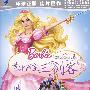 芭比公主三剑客（DVD9）