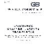 电气绝缘材料和系统   瞬时上升和重复冲击电压条件下的局部放电(PD)电气测量