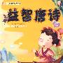 益智唐诗（注音美绘版）（VCD+全彩图书）