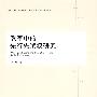 改革中的先行先试权研究