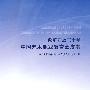 改革开放三十年中国艺术职业教育蓝皮书
