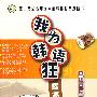 我为韩语狂:提高篇(下)(附MP3光盘)