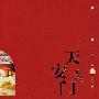 天安门新影1949-2009