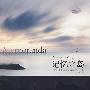 面相师三部曲之《记忆之岛》