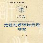 无效刑事诉讼行为研究
