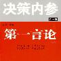 第一言论