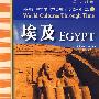 埃及（含MP3免费下载）——外教社中学生世界历史与文化读本之二