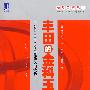 丰田的金科玉律