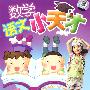 语文数学小天才(3HDVD超长版)(小套盒)