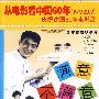 满意不满意（DVD-5）（纪念装）（从电影看中国60年1949-2009——庆祝建国60年电影展）