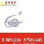 正确的道路 光辉的实践:新中国民族工作60年(辉煌历程：庆祝新中国成立60周年重点书系)