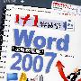 1+1容易学Word2007（cd）