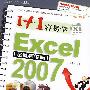 1+1容易学Excel2007（cd）