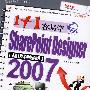 1+1容易学SharePoint Designer2007（CD）（双色）