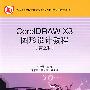 CorelDRAW X3图形设计教程