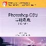 Photoshop CS3基础教程