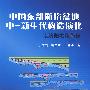 中国东部断陷盆地中—新生代构造演化——以济阳凹陷为例
