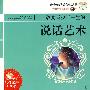 21世纪-改变青少年一生的说话艺术