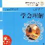 21世纪-让青少年学会理解