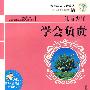 21世纪-让青少年学会负责