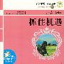 21世纪-让青少年抓住机遇