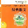 21世纪-成就中学生完美人生的经典散文