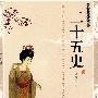双色版-二十五史