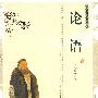 双色版-论语