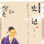 双色版-史记