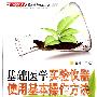 基础医学实验仪器使用基本操作方法