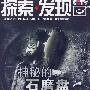 神秘的石磨盘（DVD）